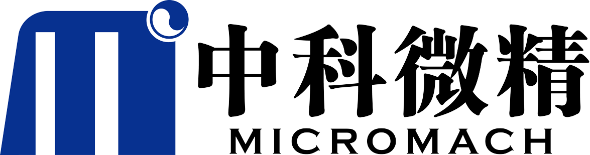 中科微精